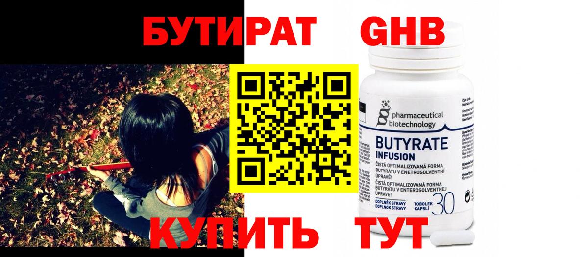 БУТИРАТ GHB  Вход с VPN  Кызыл 