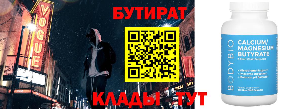 Бутират буратино Кызыл