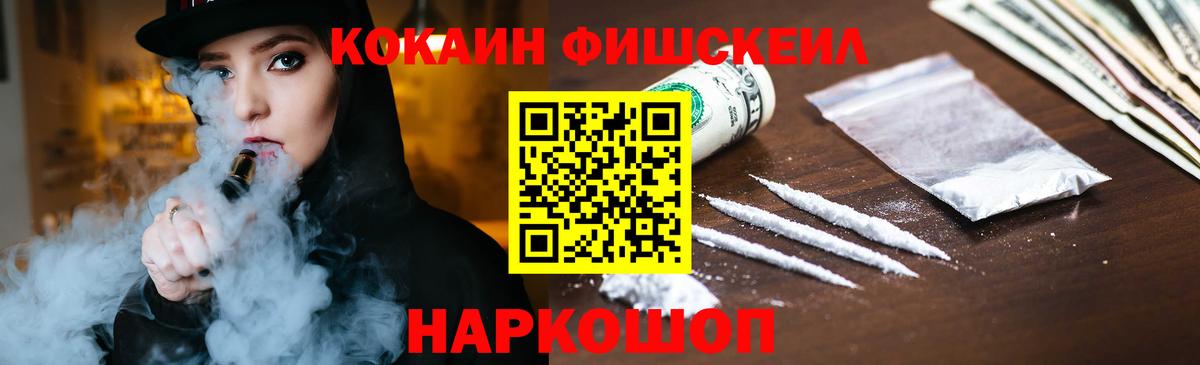 Cocaine FishScale  Вход с VPN  Кызыл 