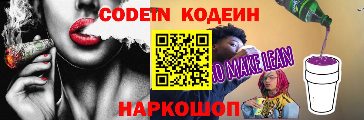 Кызыл  Codein напиток Lean (лин)  Кодеиновый сироп Lean Purple Drank  Вход с VPN 