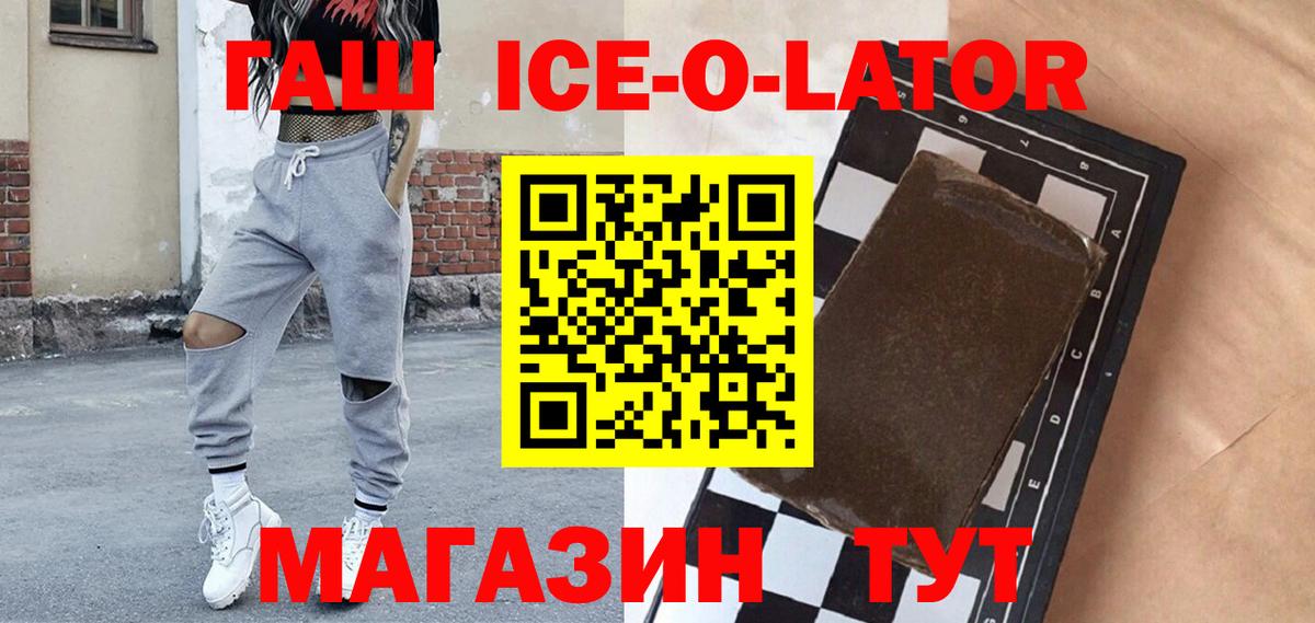 ГАШИШ Ice-O-Lator  Вход с VPN  ГАШИШ Cannabis  Гашиш  Кызыл 