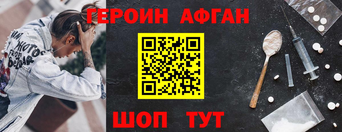 ГЕРОИН афганец  Вход с VPN  Кызыл 