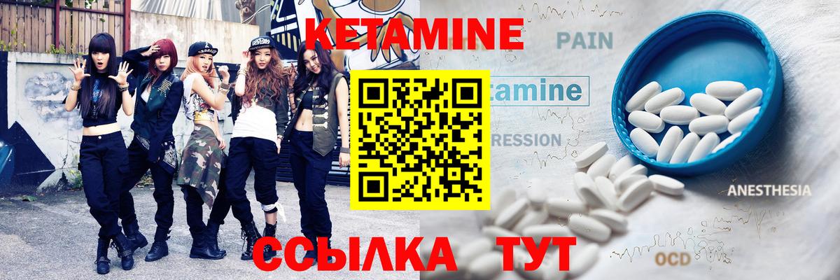 Кетамин VHQ  Вход с VPN  Кызыл 