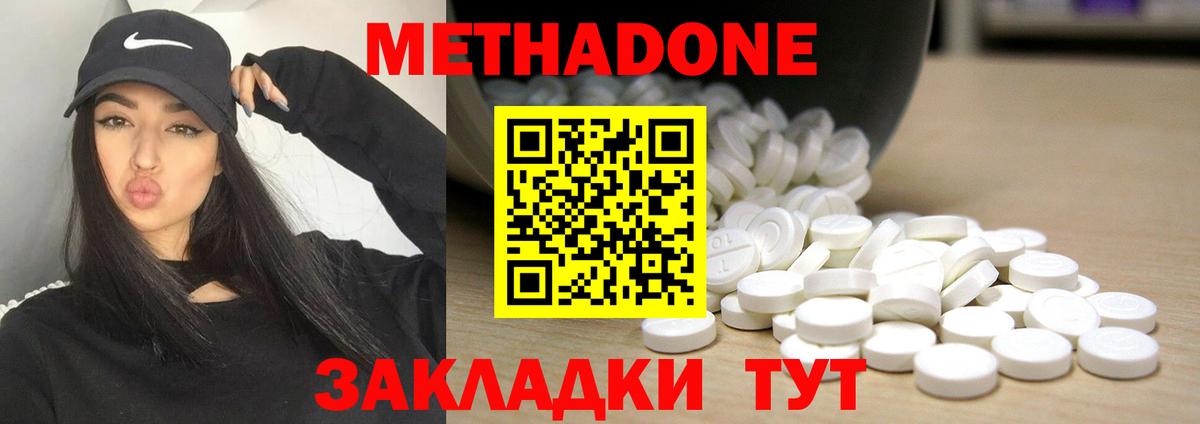 Кызыл  МЕТАДОН methadone  Метадон methadone  Вход с VPN 